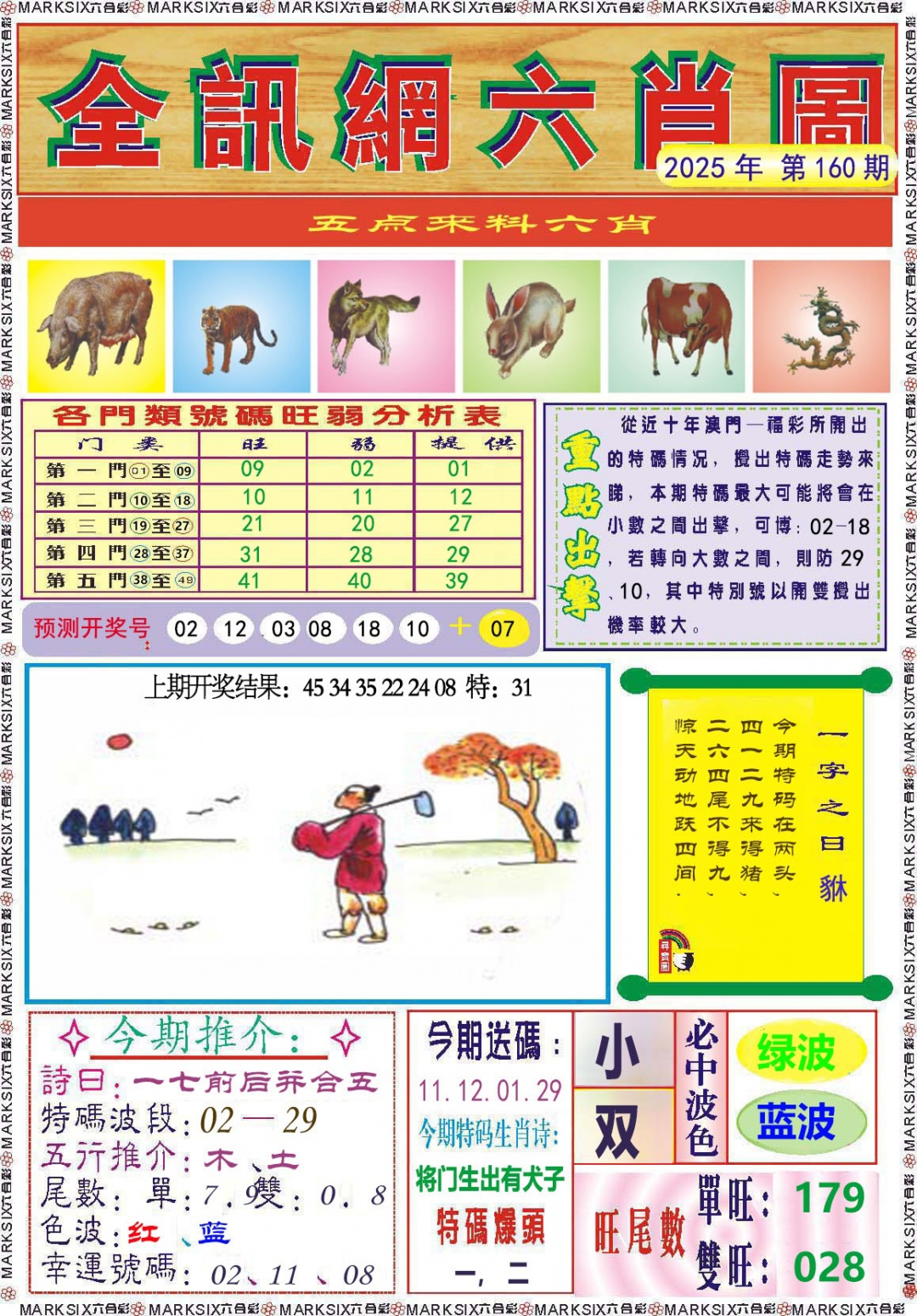 160期全讯网六肖图[图]