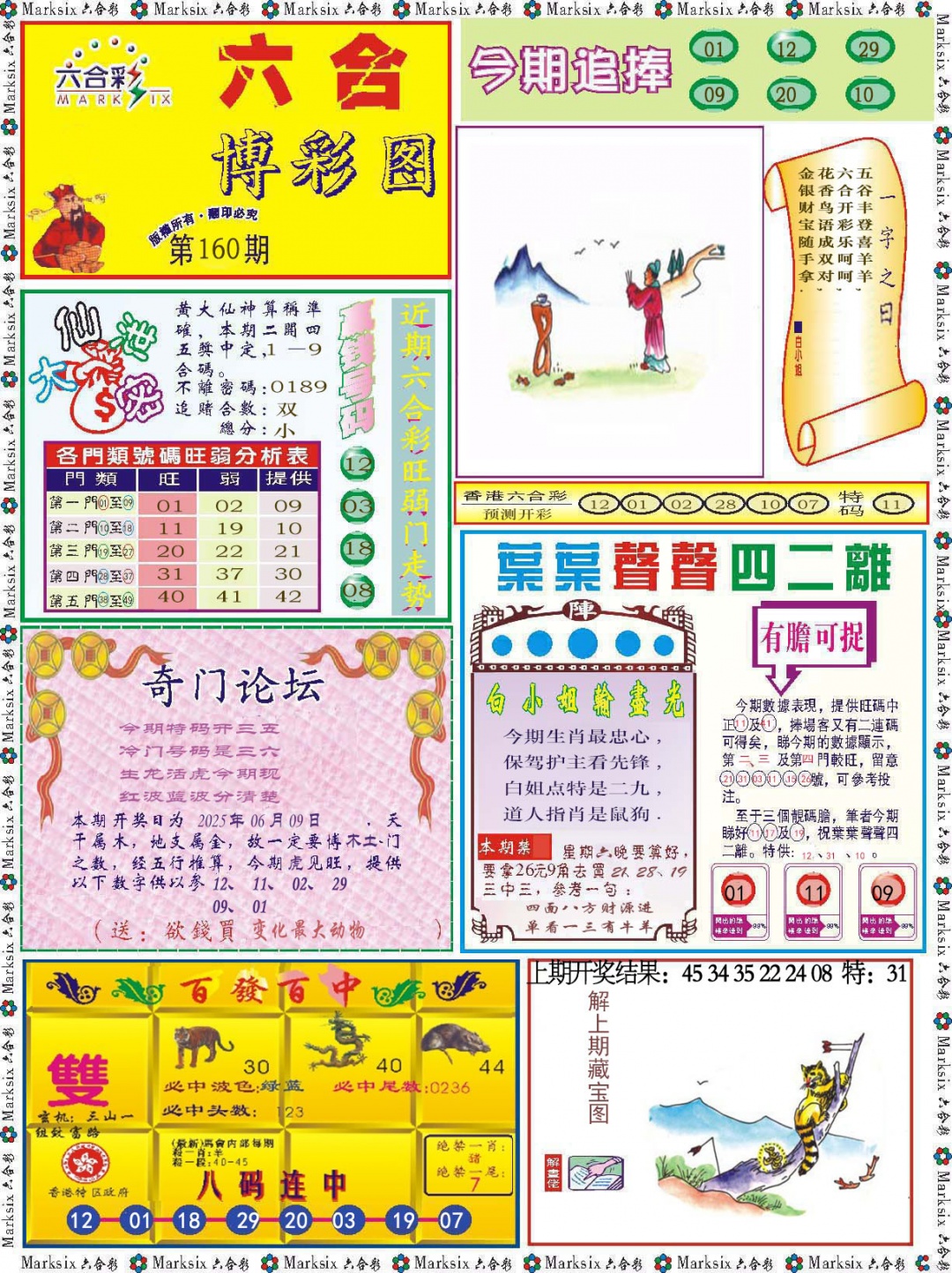 160期六合博彩图[图]