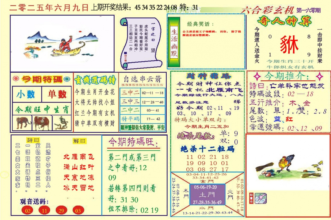 160期六合玄机[图]