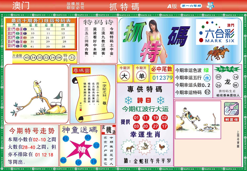 160期118抓特码A[图]