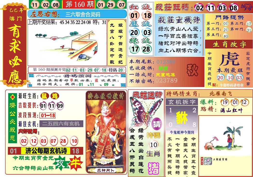 160期118有求必应[图]