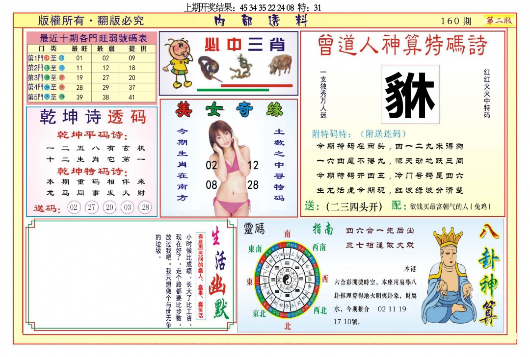 160期内部透料B[图]