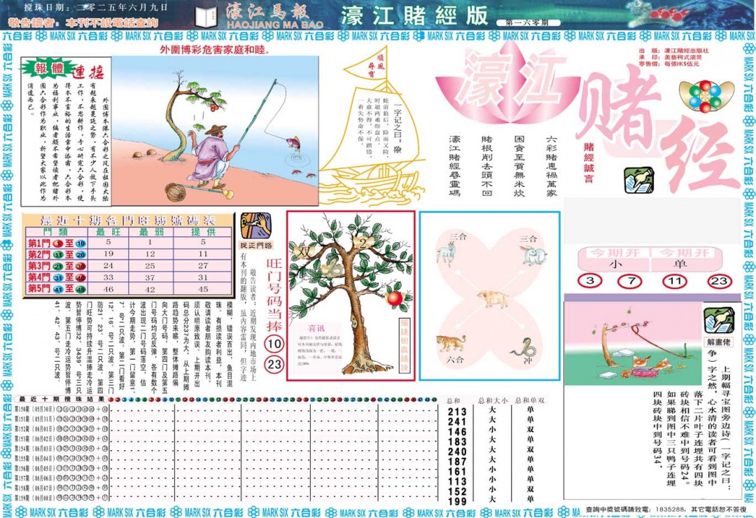 160期濠江赌经A[图]