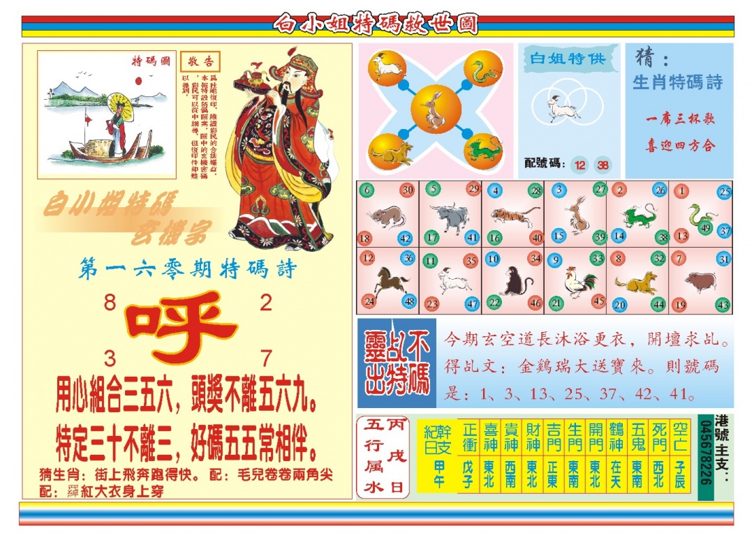 160期白小姐特码救世B[图]