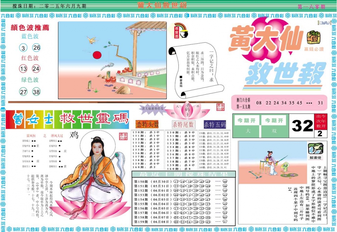 160期黄大仙救世A[图]