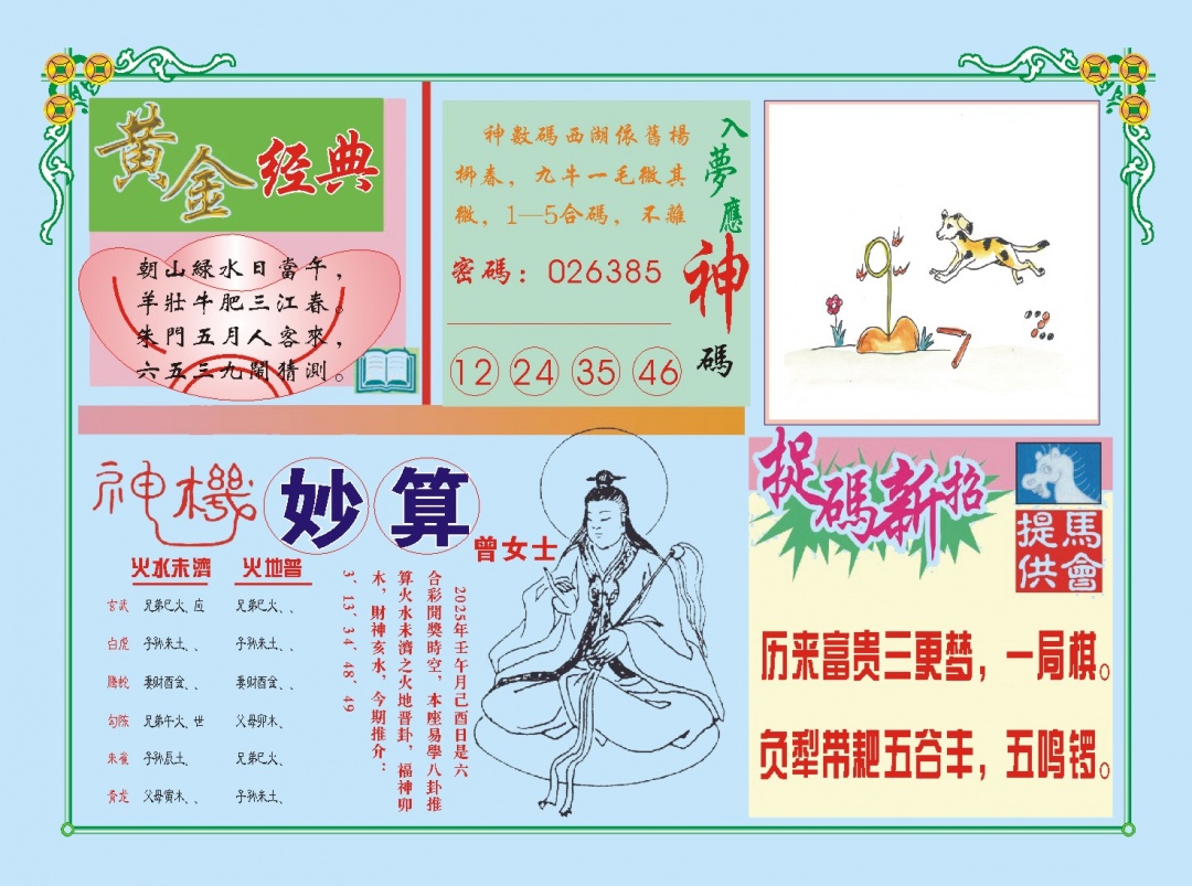 160期老版曾女士B[图]