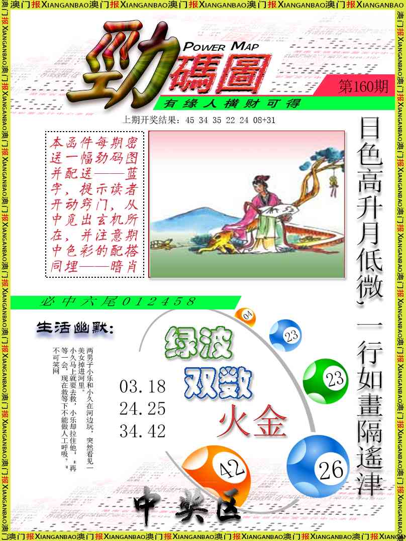 160期劲码图[图]