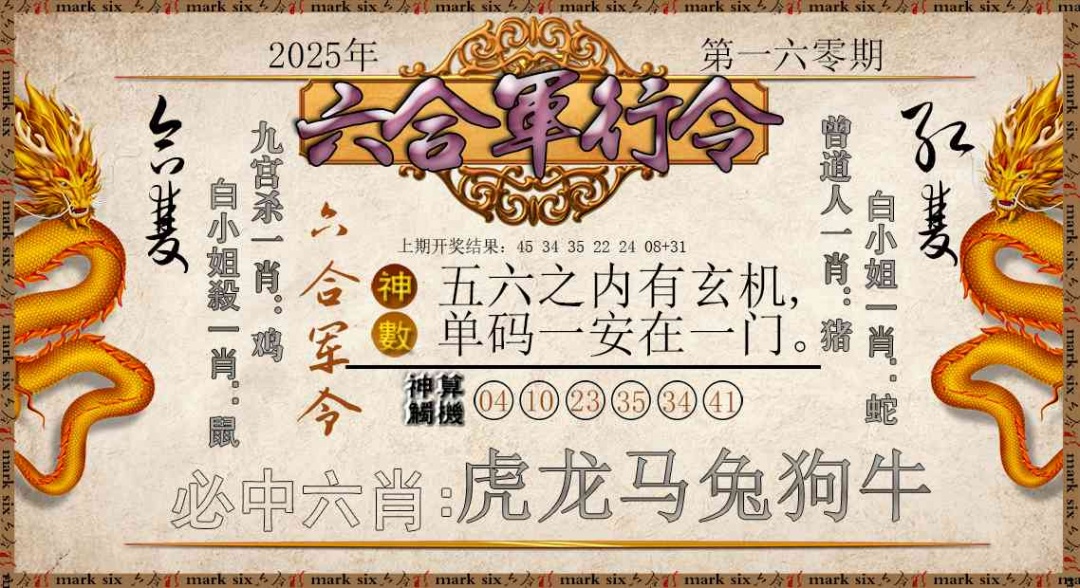 160期六合军行令[图]