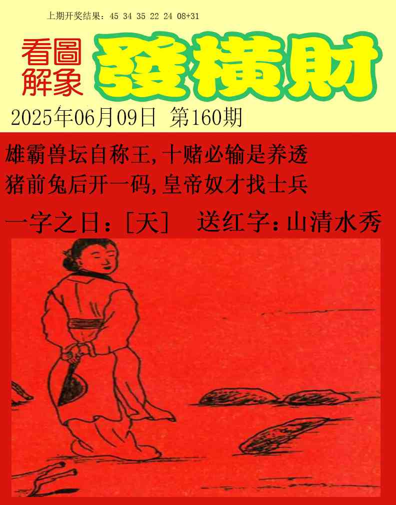 160期梦里寻码[图]