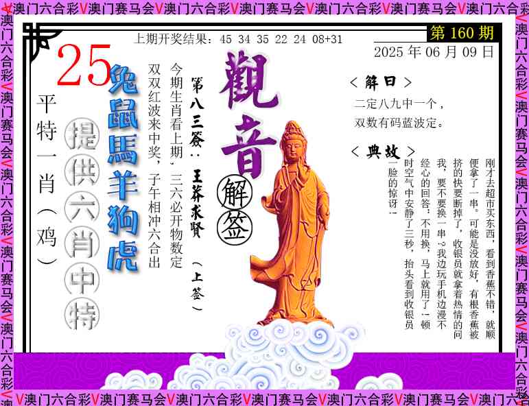 160期观音解签[图]