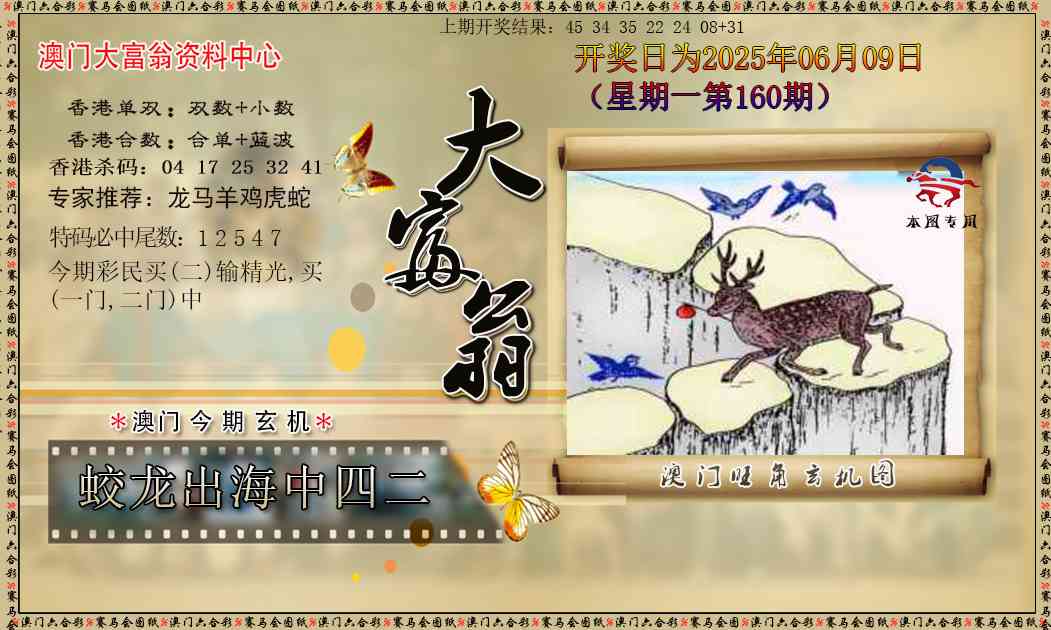 160期新大富翁[图]