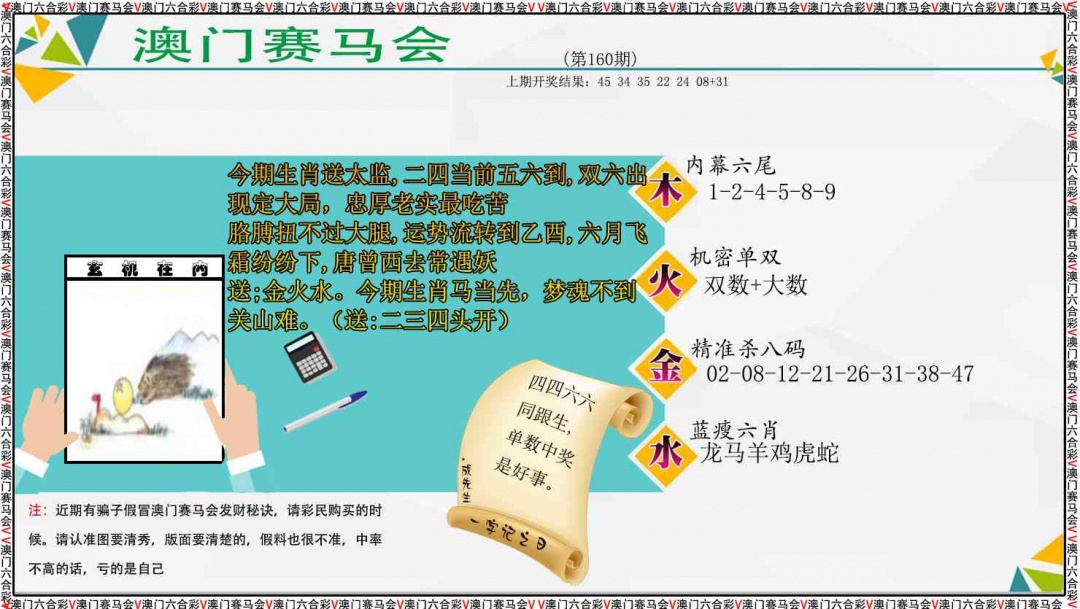 160期发财秘诀[图]