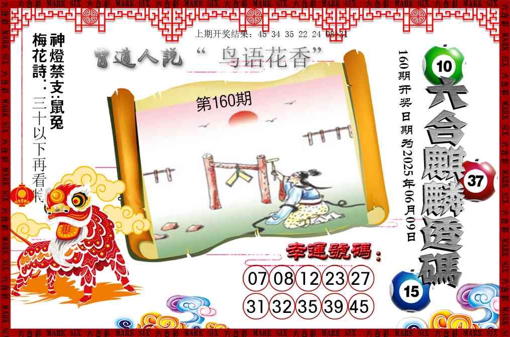 160期六合麒麟透码[图]
