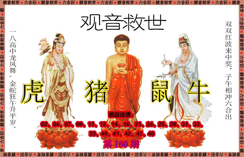 160期观音救世[图]