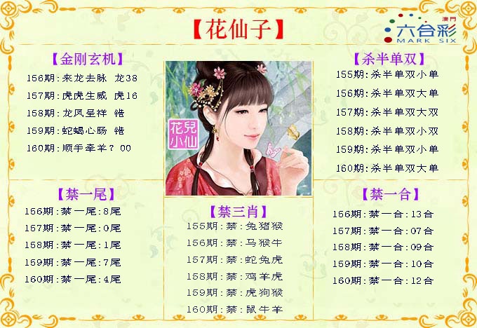 160期花仙子[图]