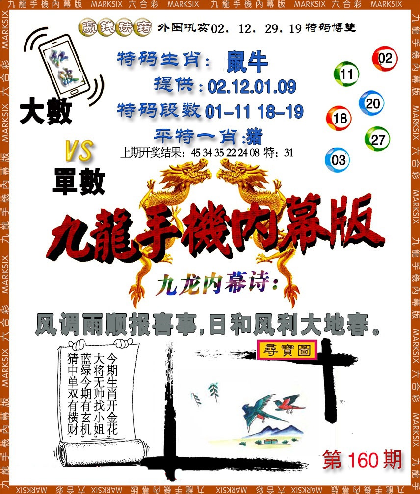 160期手机内幕[图]