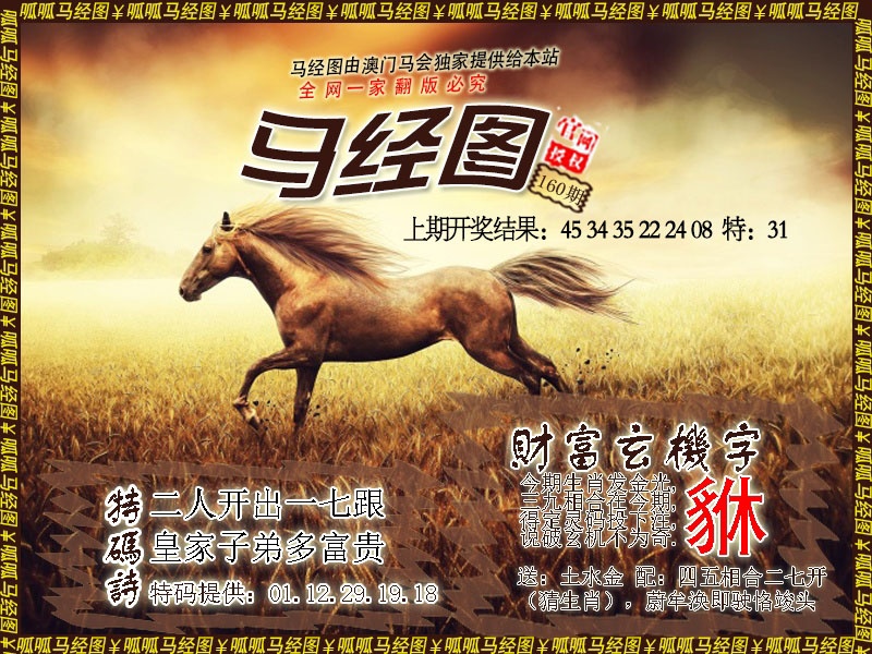 160期马经10[图]