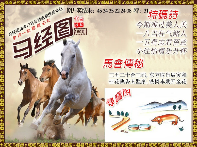 160期马经1[图]