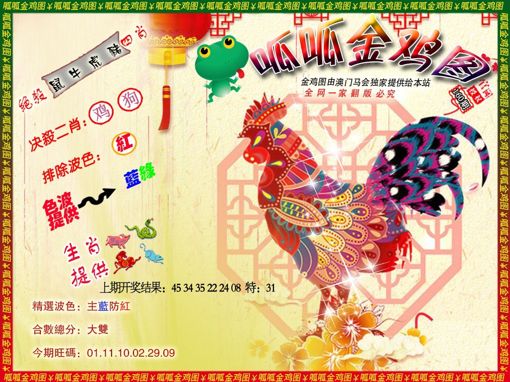 160期金鸡8[图]