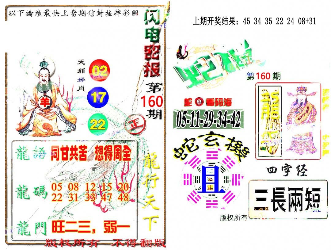 160期蛇报闪电版[图]