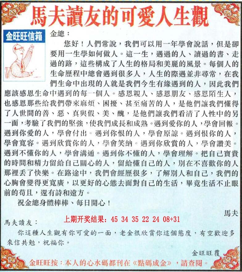 160期金旺旺信箱[图]