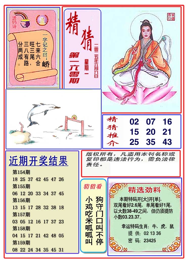 160期观音精猜图[图]