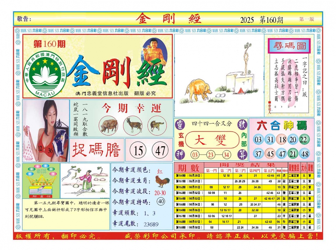 160期金刚经A[图]