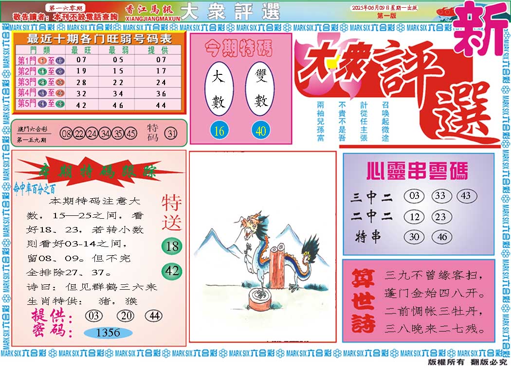 160期大众评选A[图]