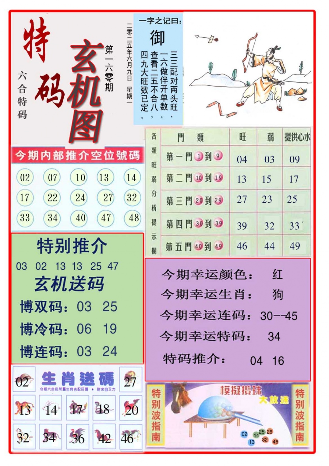 160期特码玄机图[图]