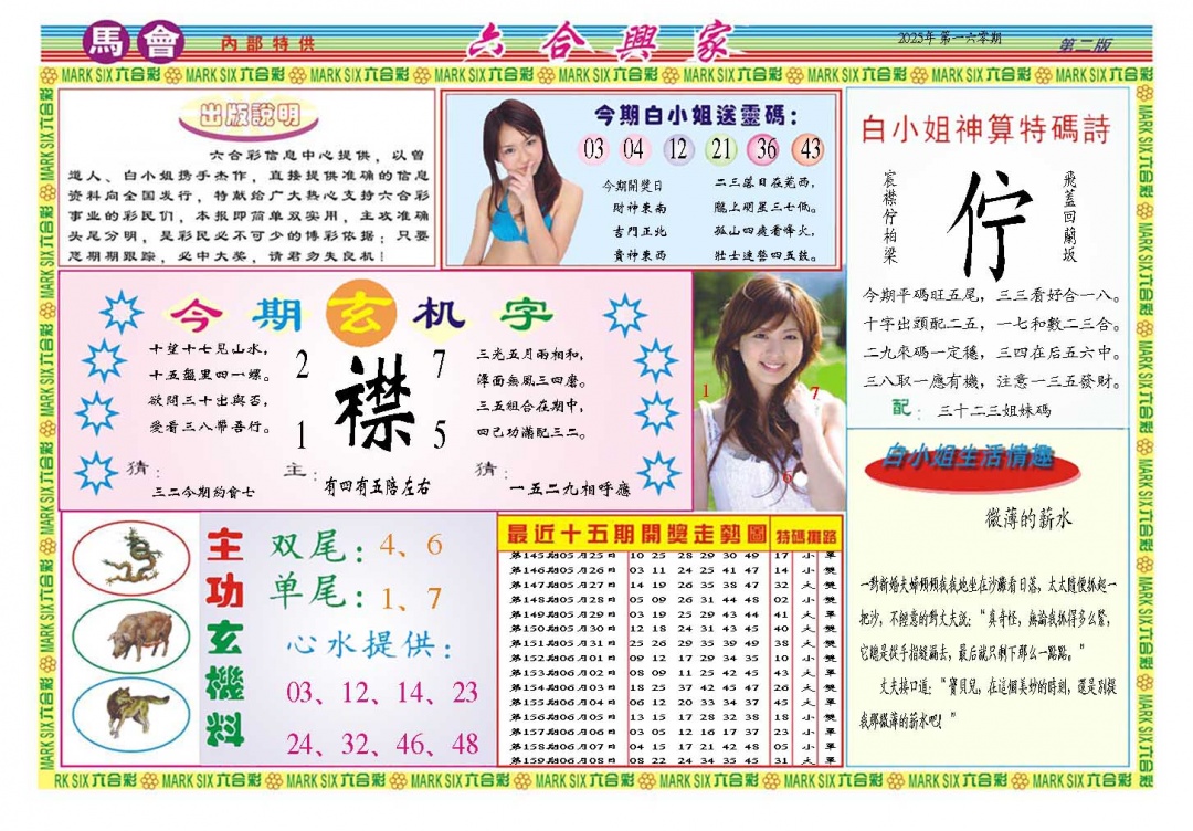 160期六合兴家B[图]