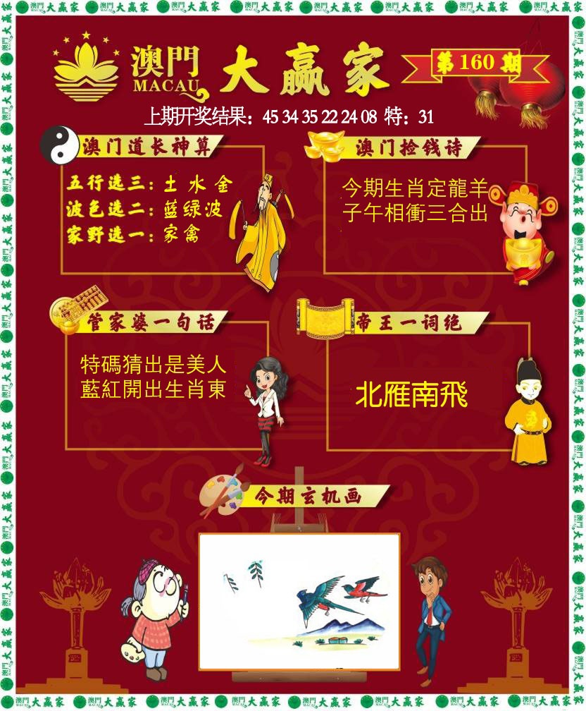 160期大赢家[图]