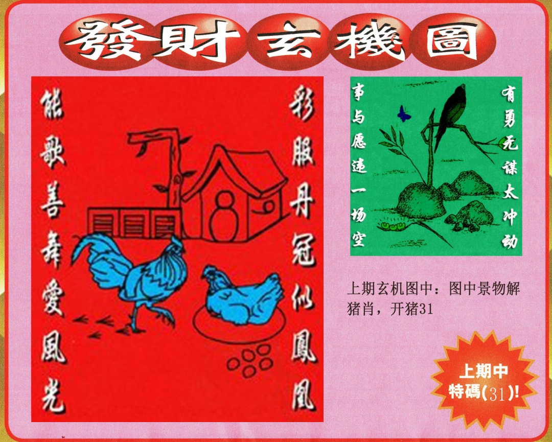 160期发财图[图]