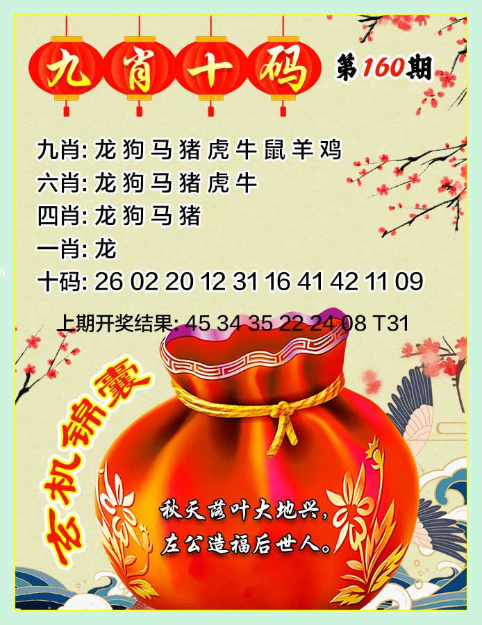 160期九肖十码[图]