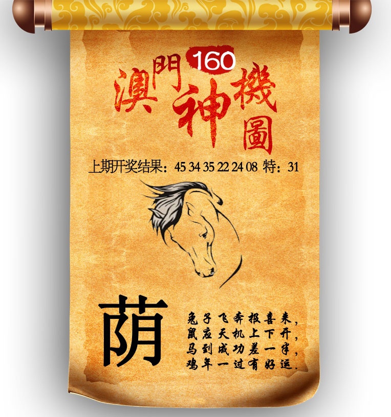 160期澳门神机图[图]