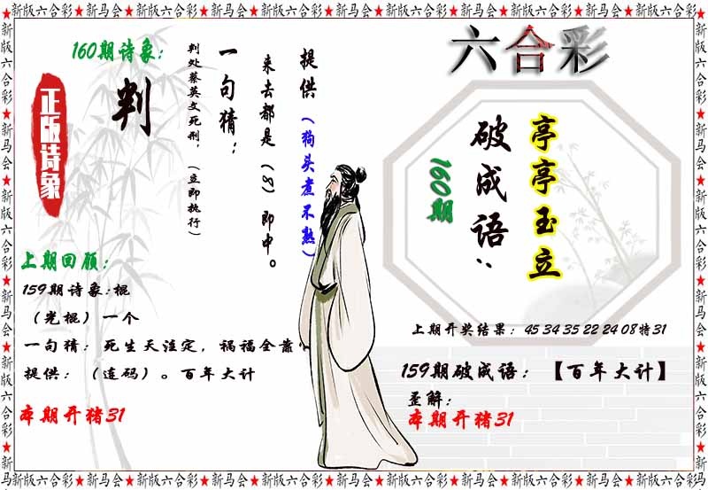160期诗象破成语[图]