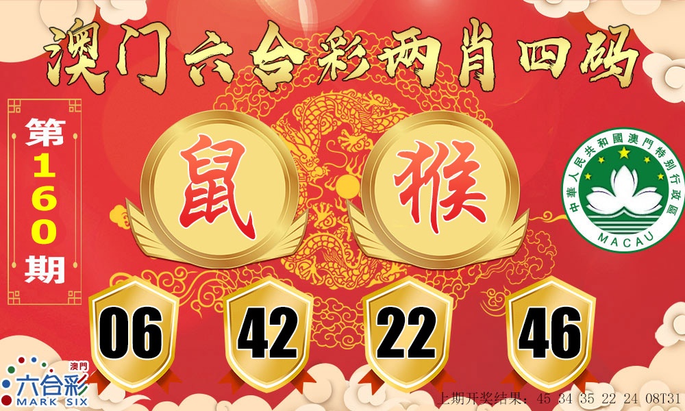 160期六合两肖四码[图]