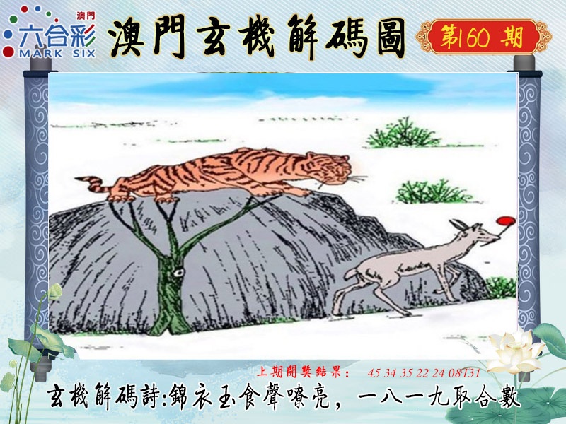 160期玄机解码图[图]