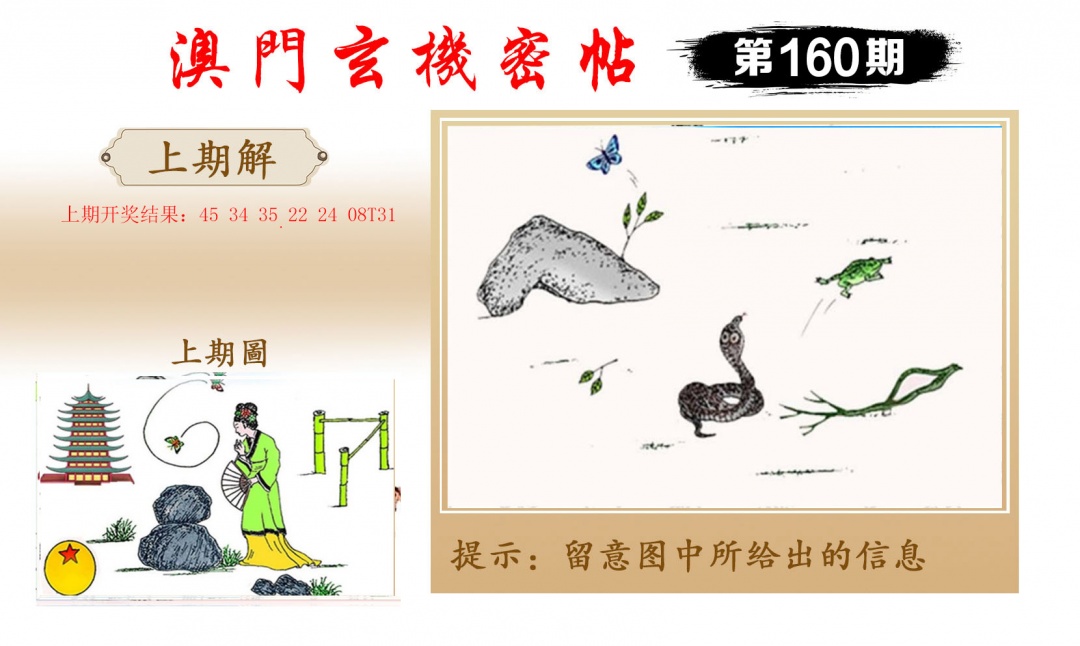 160期玄机密帖[图]