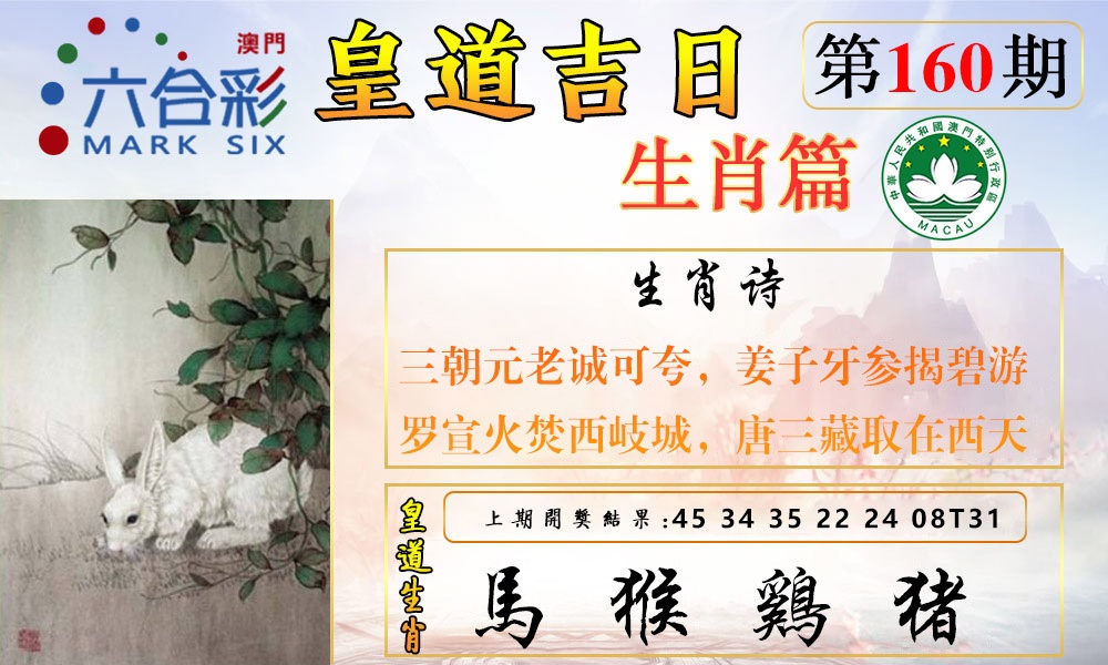 160期皇道吉日报[图]