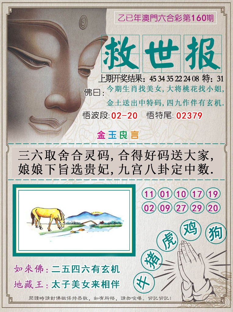 160期救世报[图]