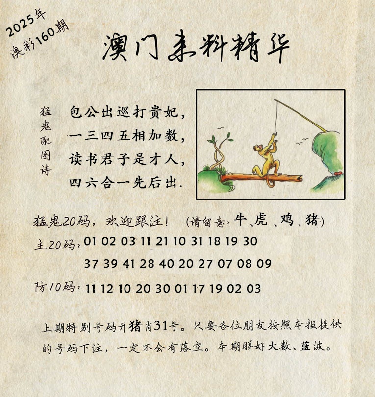 160期澳门来料精华[图]