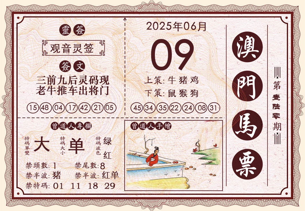 160期澳门马票[图]