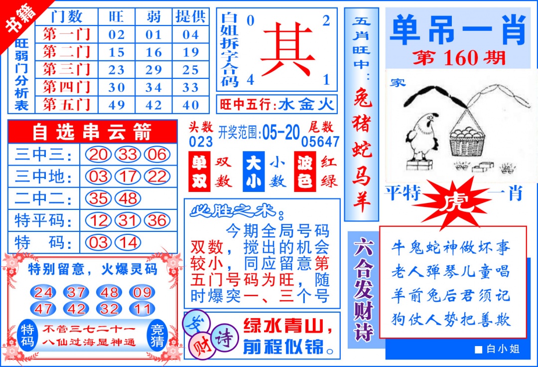 160期澳门单吊一肖[图]
