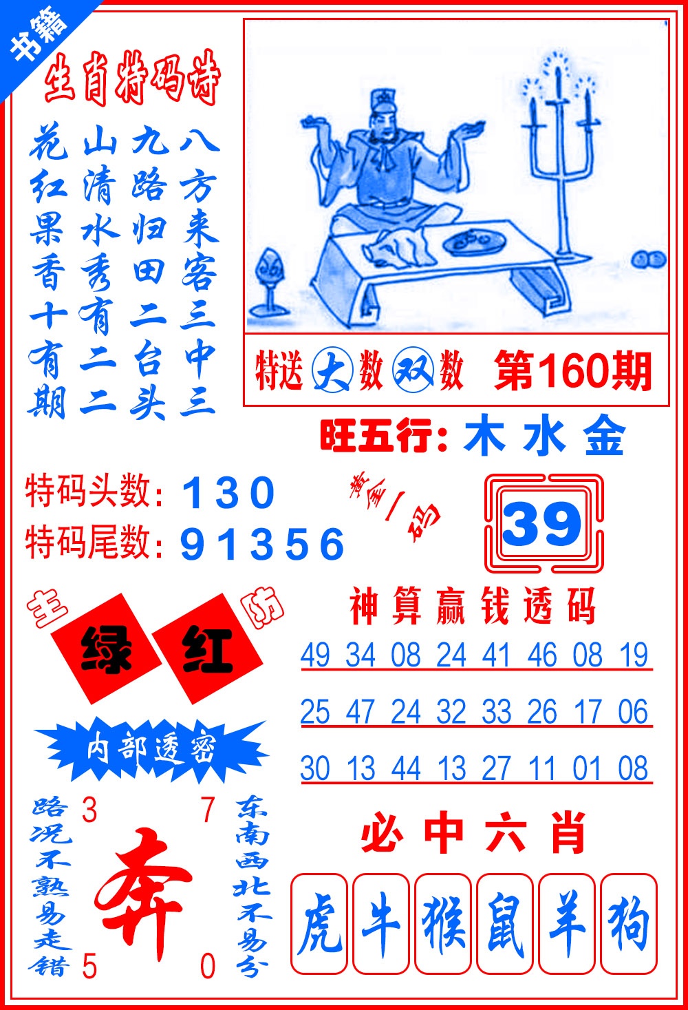 160期澳门黄金一码[图]