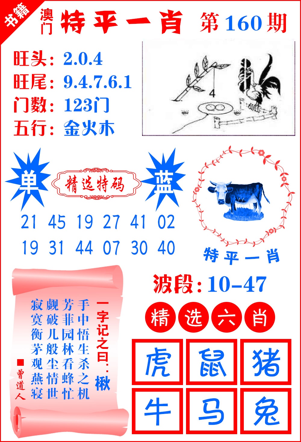 160期澳门喜气洋洋[图]