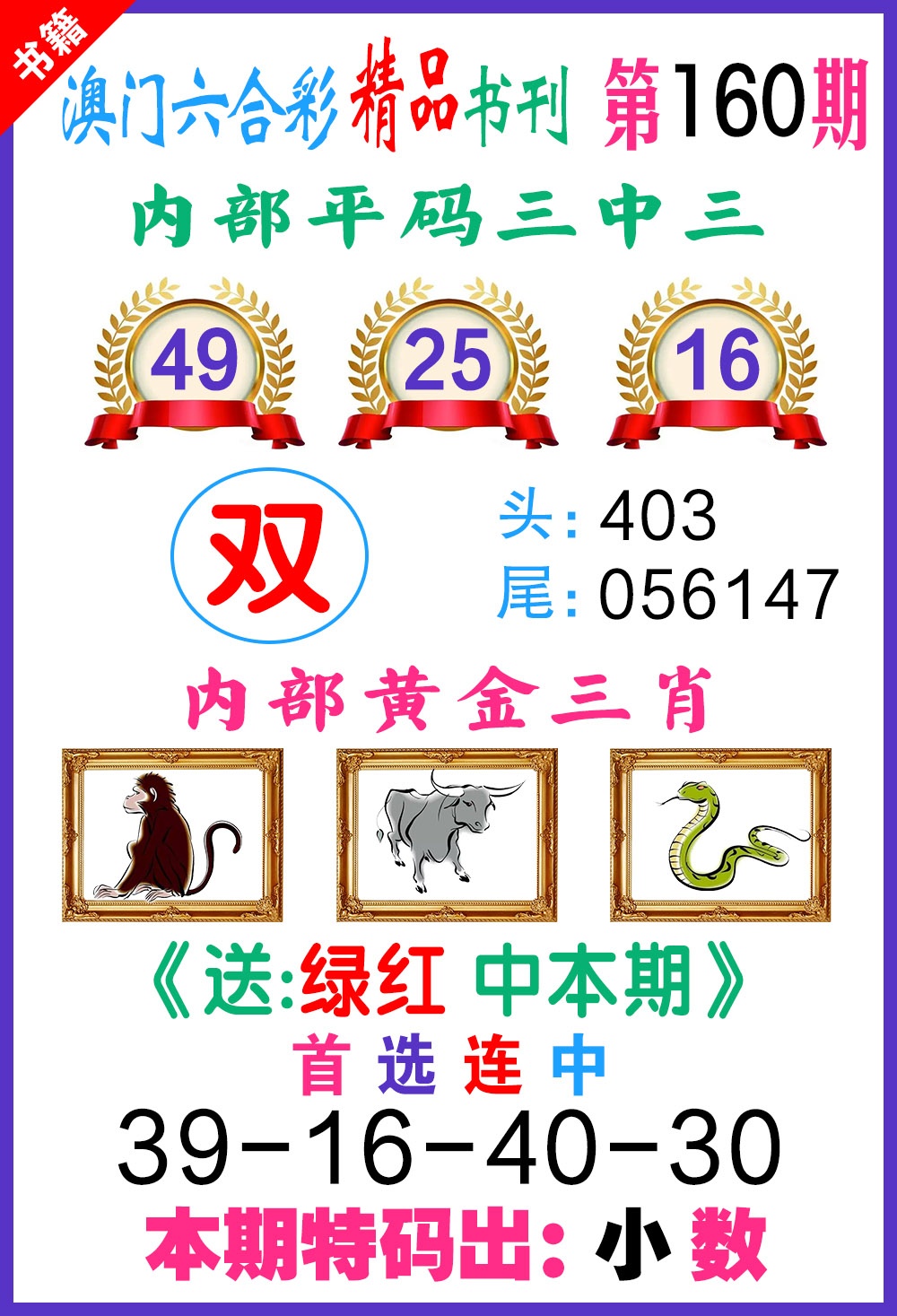 160期澳门精品书刊[图]