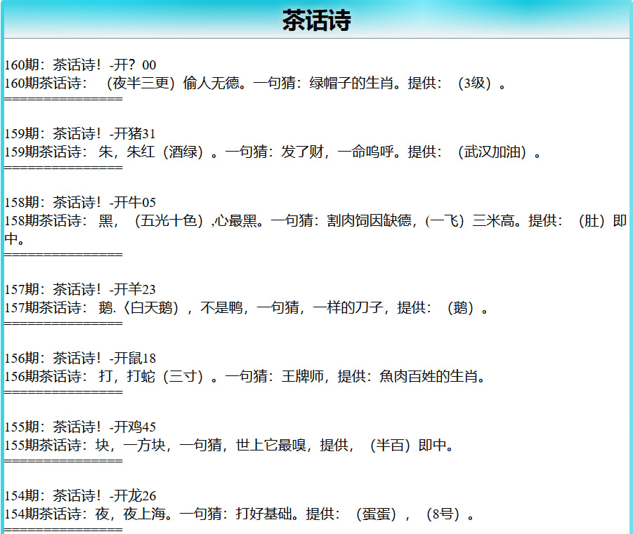 160期茶话诗[图]