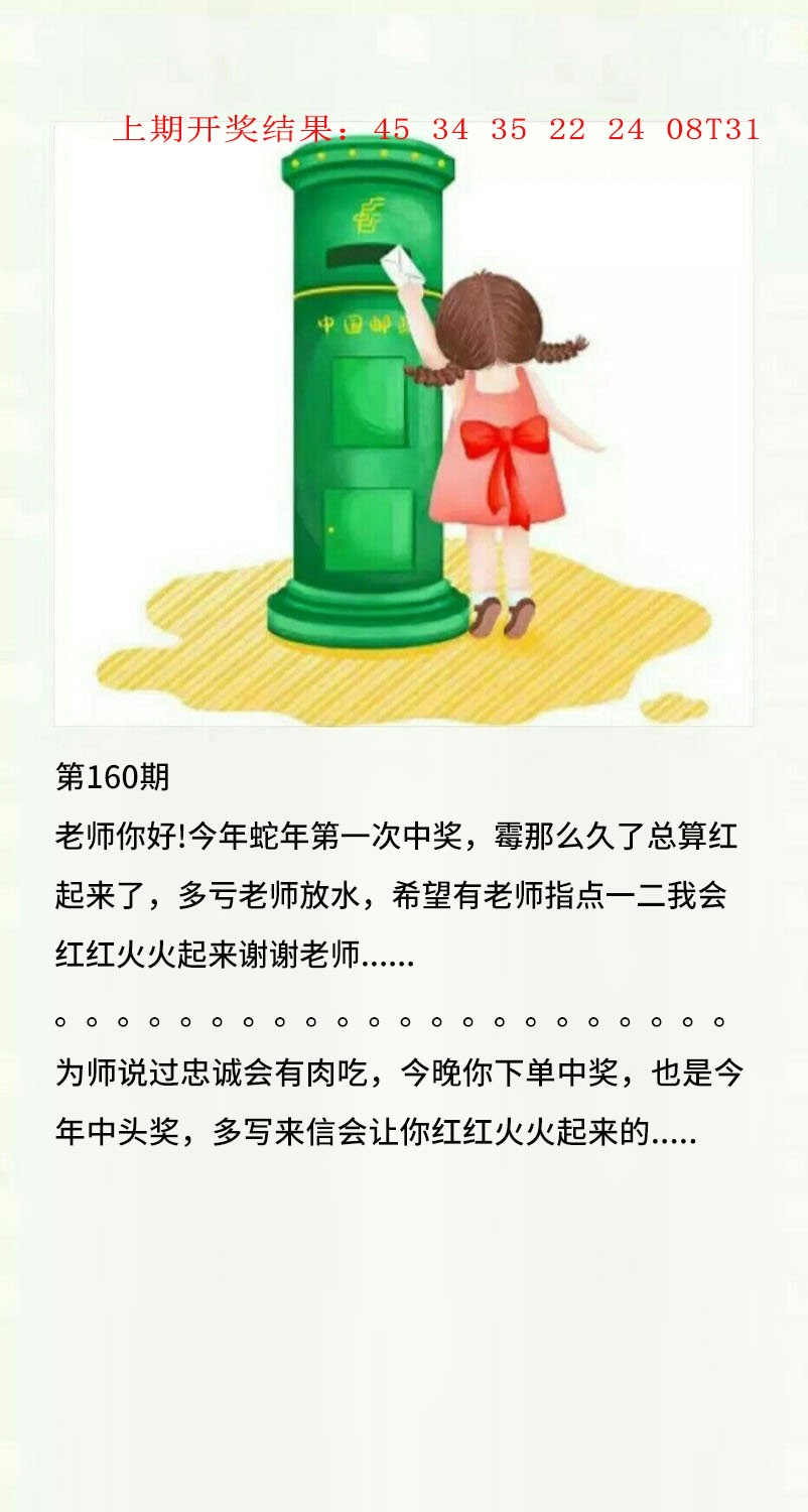 160期澳门黄信A[图]