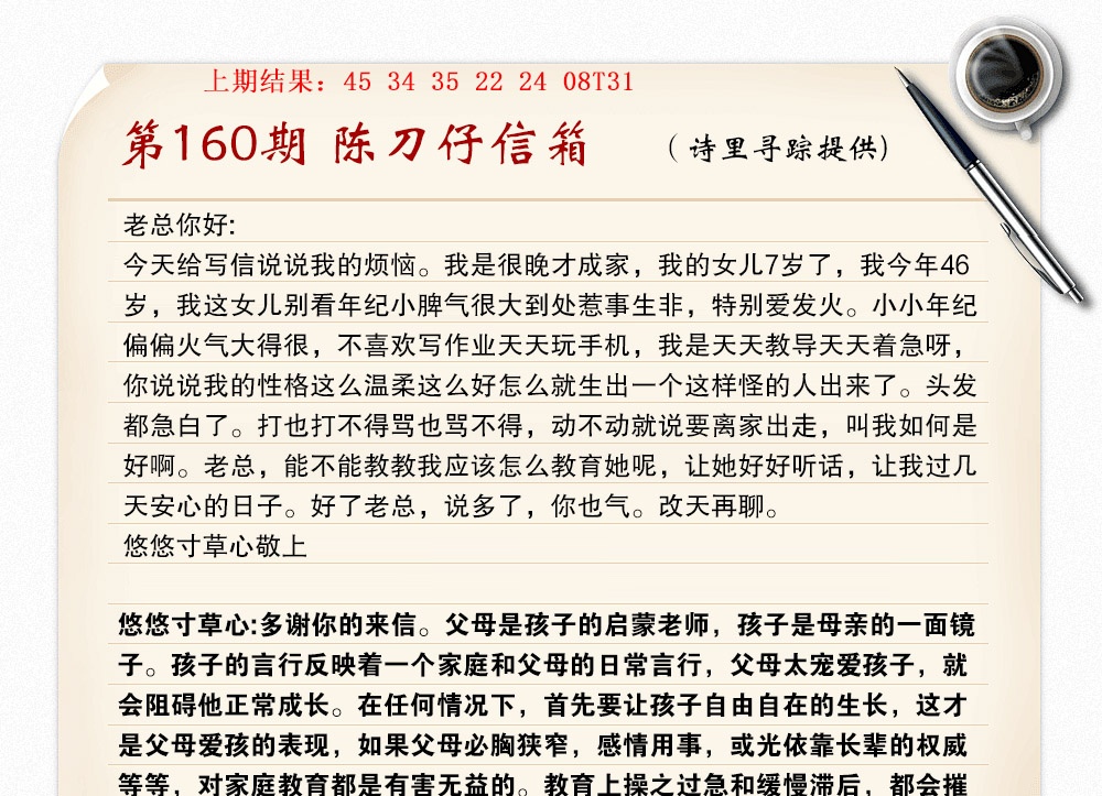 160期陈刀仔信箱A[图]