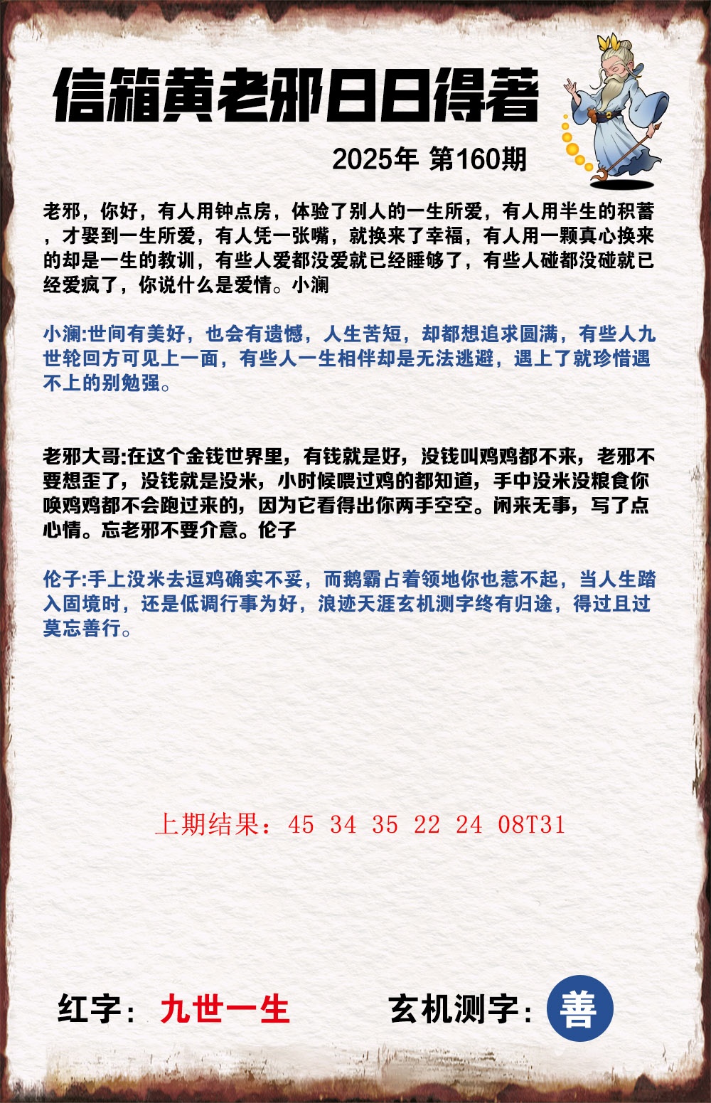 160期黄老邪信箱A[图]